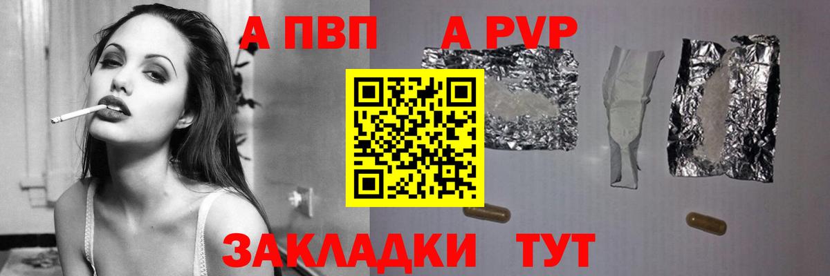 A-PVP Crystall  Alfa_PVP  Alpha PVP мука  Тавда  Вход с VPN 