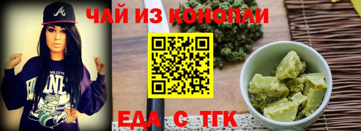 Тавда  Еда ТГК конопля  Вход с VPN 