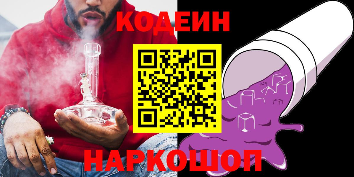 Тавда  Кодеиновый сироп Lean Purple Drank  Вход с VPN 