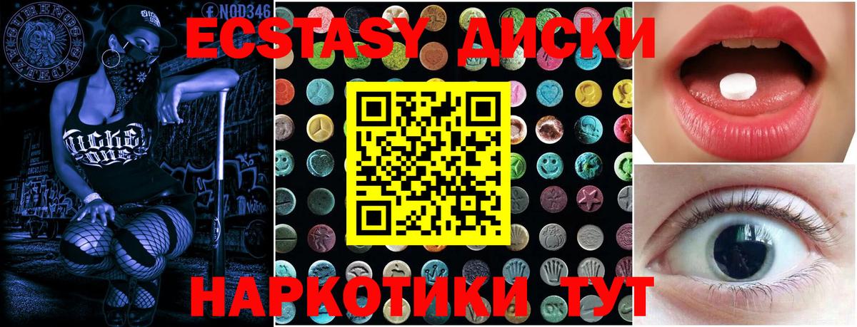 ЭКСТАЗИ диски  Экстази 300 mg  ЭКСТАЗИ  Тавда  Вход с VPN 