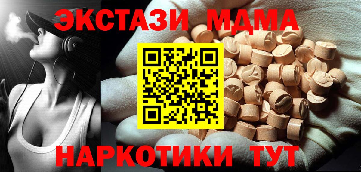 MDMA  Вход с VPN  МДМА Molly  Тавда  MDMA Molly 